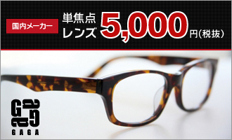 単焦点レンズ5,000円（税抜）